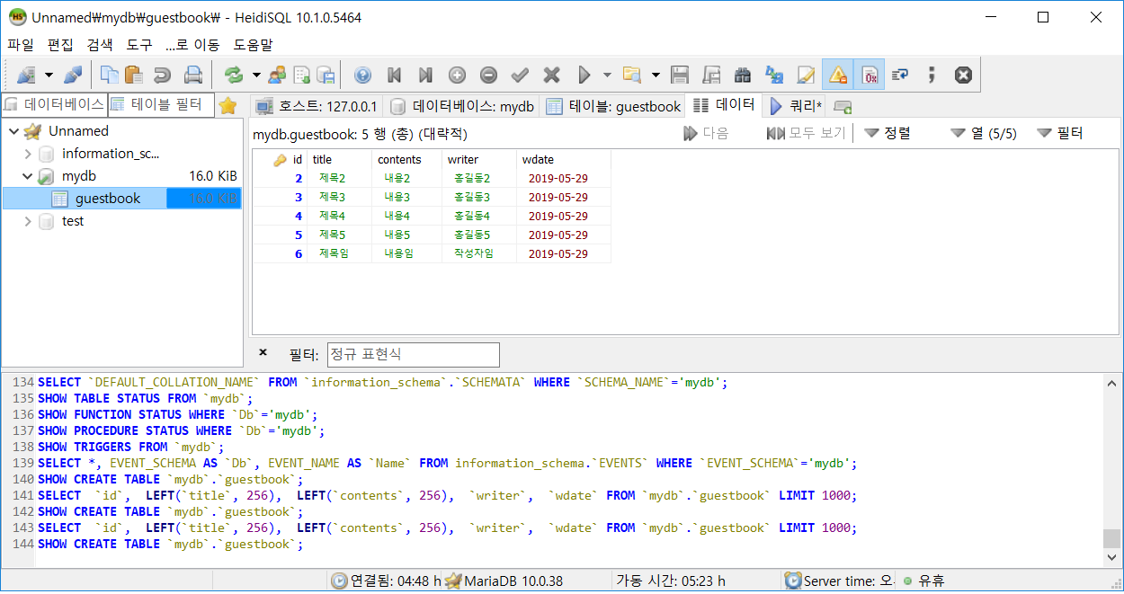 heidiSQL을 통해 확인한 DB